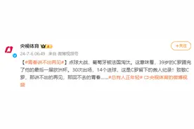 30次出场14个进球！39岁C罗告别他的最后一届欧洲杯图片