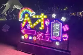 白泉公园“海右人才夜市”开市！章丘“夜经济”与“人才”奇妙相遇图片