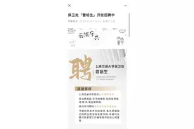 1800元/月、要研究生？上海交大保卫处招聘引关注图片