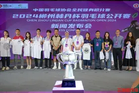 总奖励超200万元！“林丹杯”羽毛球公开赛郴州七月开赛图片
