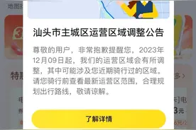 12月9日起，汕头多家共享电动自行车禁行海滨路图片