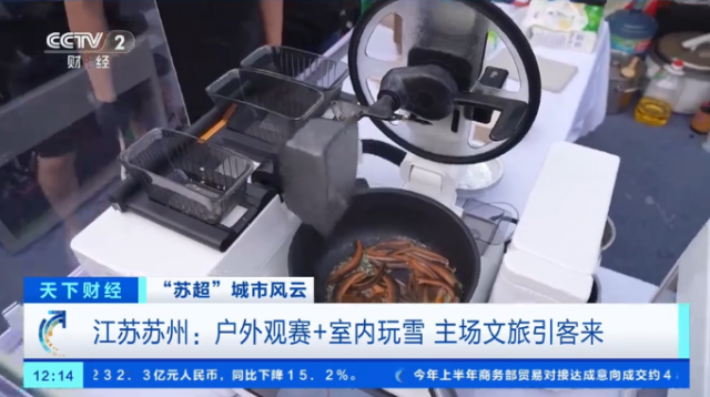 “苏超”爆火！央媒持续关注！