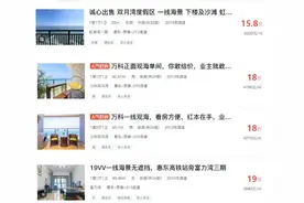 个别小区10多万就能买一套！广东一地海景房价格腰斩图片