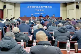 四川达州：煤矿安全生产“再升级”  坚持“三不”原则筑牢安全防线图片