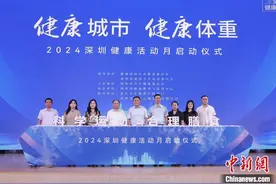 中新健康丨深圳健康活动月主推“科学运动 合理膳食”图片