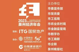 老少“英雄”角逐“泉州年度经济人物”今日启动现场考核走访图片