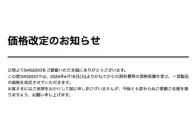 国际美妆品牌2月起纷纷调价，回应称正常市场策略调整图片