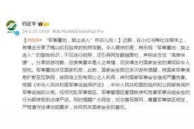 博主无视警告标识拍照，引导网友翻围栏，钧正平：“军事重地，禁止进入”并非儿戏！图片