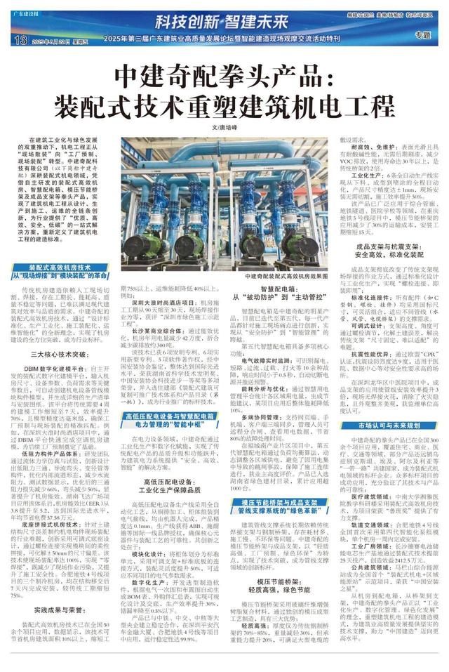 中建奇配拳头产品：装配式技术重塑建筑机电工程
