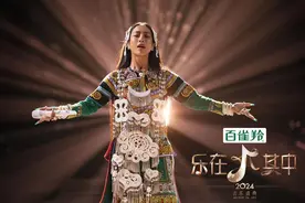 民族音乐与潮流音乐奇妙搭配，《乐在其中》音乐盛典再获好评图片