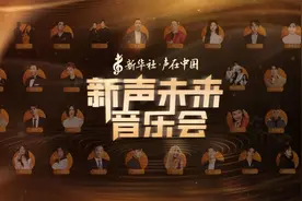 老艺术家与实力新生代，这场音乐会全都有！图片