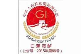 “白蕉海鲈”地理标志被搭便车？公益诉讼探路知识产权保护图片