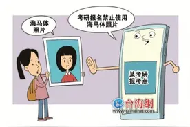 考研照不用“海马体”，个性为规则让路图片