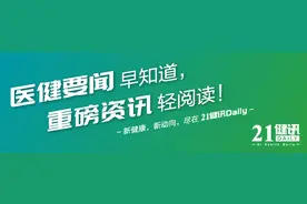 21健讯Daily | 北京移植“人工心脏”纳入医保；诺华创新放射性疗法在中国拟纳入优先审评图片