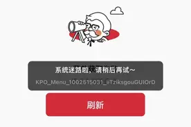 与《恋与深空》联名致App“系统迷路”？肯德基回应图片