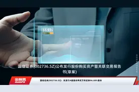 国信证券(002736.SZ)：拟发行A股股份购买万和证券96.08%股份