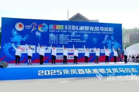 鸣枪开赛！2.3万名跑者燃动来凤！图片