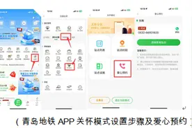 老人免费乘车、爱心预约……青岛地铁推出多项适老服务图片