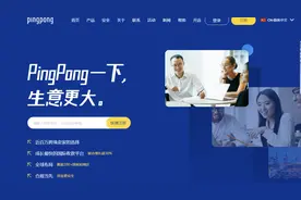 PingPong回应：浙江航天电子所收罚单系针对被收购前境内业务图片