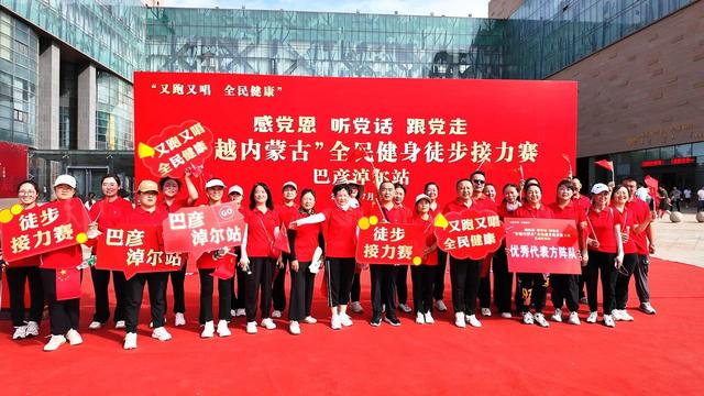 “穿越内蒙古”全民健身徒步接力赛第五站亮相巴彦淖尔