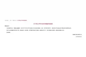 超50家银行宣布，停止这一服务！图片