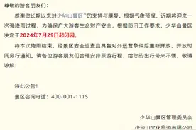 陕西发布暴雨预警，多个景区发布临时闭园公告图片