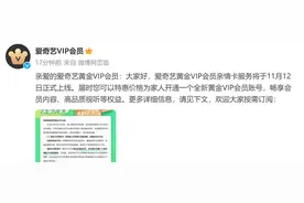 爱奇艺推出会员亲情卡：加8元账号独立，支持5台设备登录图片