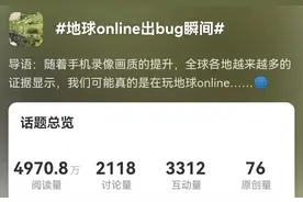 欢迎登录“地球online”，几十亿玩家就差你了！图片