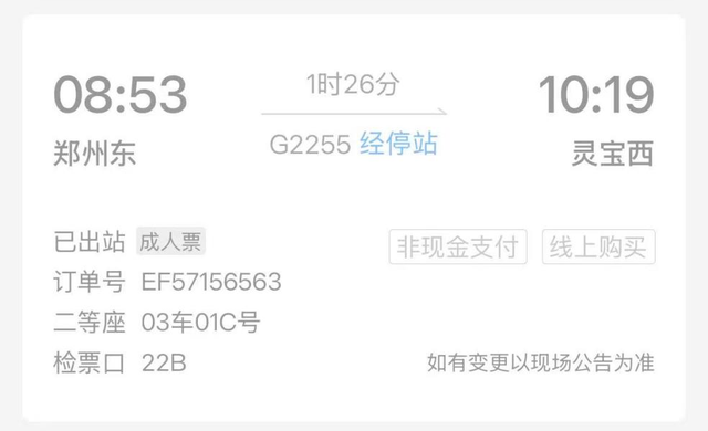 高铁票变“旅游套票兑换证”！坐高铁来灵宝看赛会节抽旅游套票
