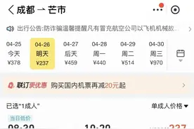 成都出发机票价格大涨！“五一”假期这样出行，便宜一半→图片