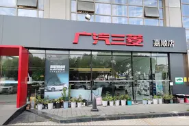 曾是“良心企业”，如今千余名员工转入埃安！广汽三菱六折甩卖库存车，律师：需明确合同防“跑路”图片