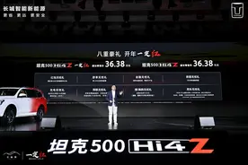 “一定红”当红出道，坦克500 Hi4-Z正式上市图片