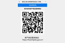 事关孩子入学！哈市义务教育学校住宅锁定查询方法看这里↘图片