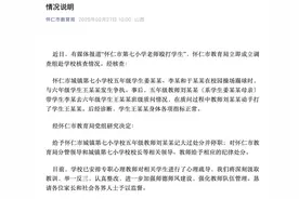 小学老师带儿子闯教室“跨班”打骂学生？官方通报：记大过并停职图片