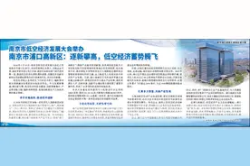 南京市浦口高新区：逐新攀高，低空经济蓄势腾飞图片