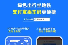 长沙乘地铁可以刷支付宝了！操作只需这几步→图片