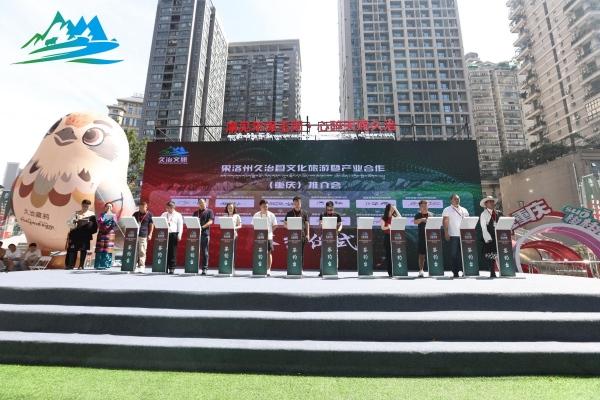 青海省久治县文化旅游暨产业合作推介会在渝举行