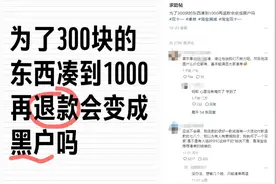 “双11”凑单满减优惠后又退货，律师：暂无相关法律规定，无法判定这类消费者是否违法图片