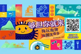 南澳海胆美食季正式开启，10条精品旅游线路等你来打卡！图片