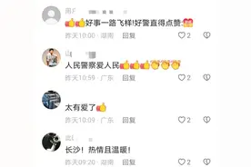 长沙街头，特警的一个拥抱，刷爆网络……图片