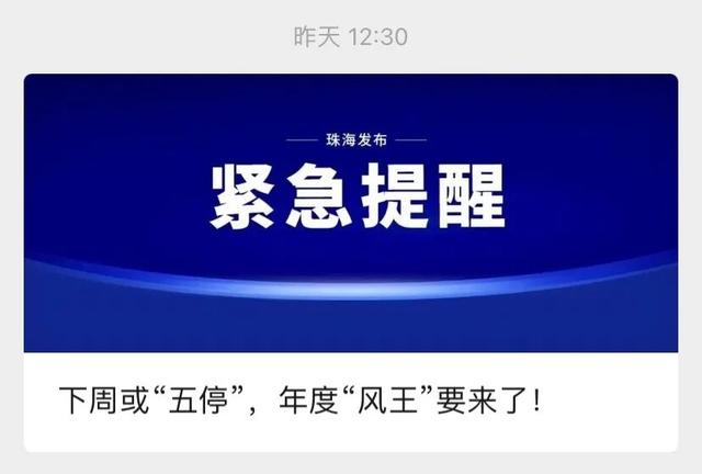 可能停工停课，广东两市预测！台风“桦加沙”或成年度“风王”→