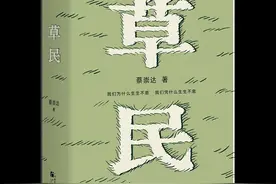 一棵草延伸到无数棵草|书评·故事图片