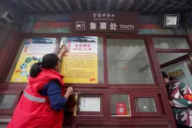 妙峰山景区今起恢复营业，玉皇顶正常对外开放图片