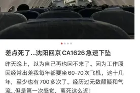 乘客：飞机急速下坠，像自由落体一样的失重感！刚刚，国航致歉图片