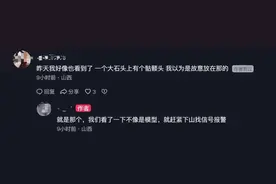山西一网友爬山发现疑似人骨？当地派出所回应：此事刑警队已接管图片