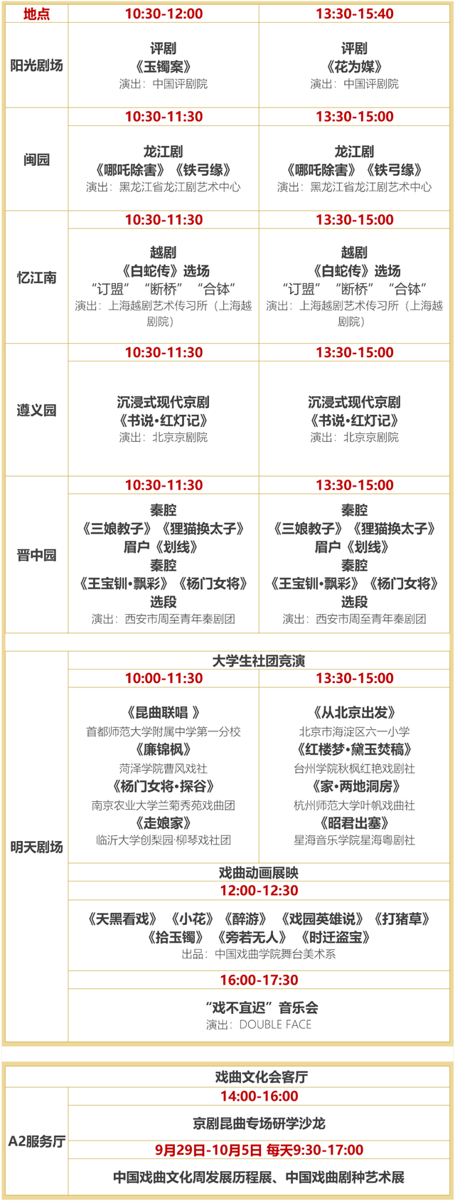400场免费活动，国庆游来这里足够了！