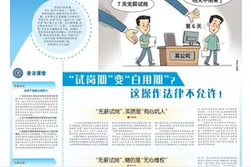 《贵州法治报·时评》丨“试岗期”变“白用期”？ 这操作法律不允许！图片