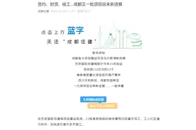 成都市各大项目迎来新进展图片
