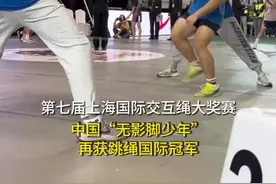 1秒跳9.2次！破纪录！男生获跳绳国际冠军图片