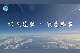 战鹰瞰台！东部战区空军多型战机与宝岛台湾中央山脉同框图片